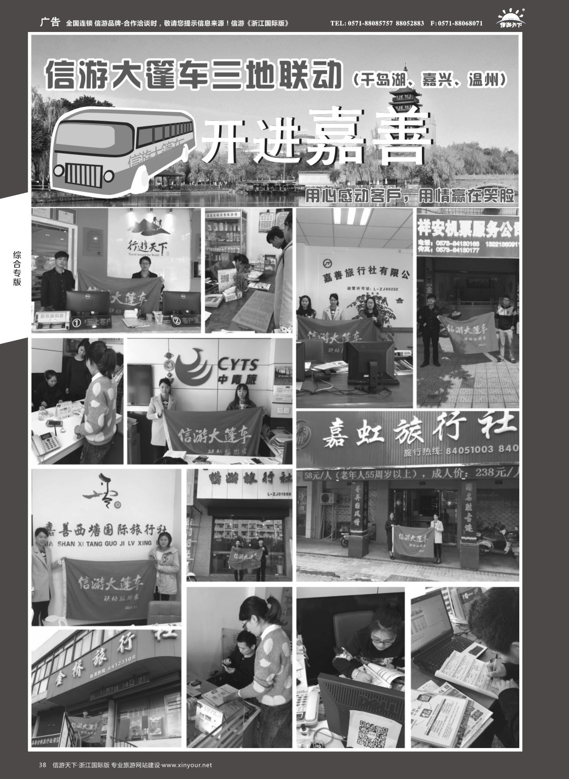 38信游大篷车走进浙江