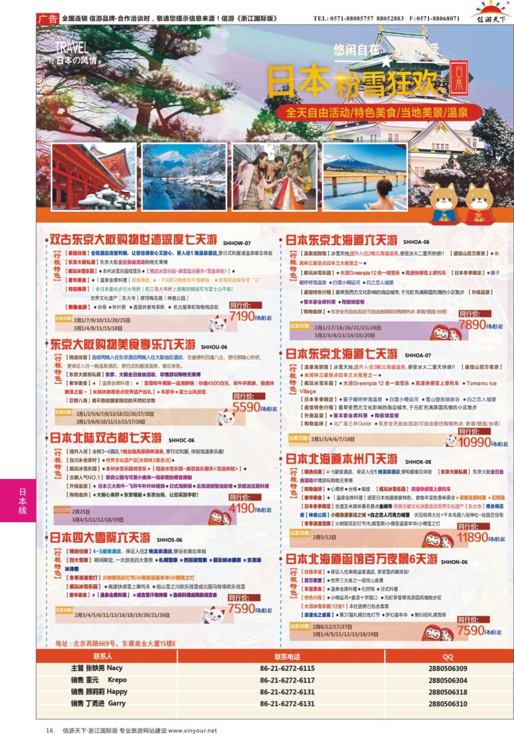 16日本富士游