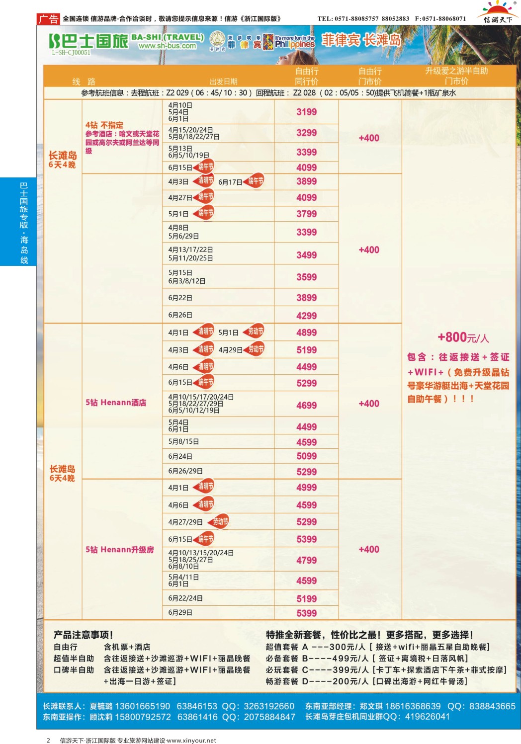 2上海巴士国旅-出境线