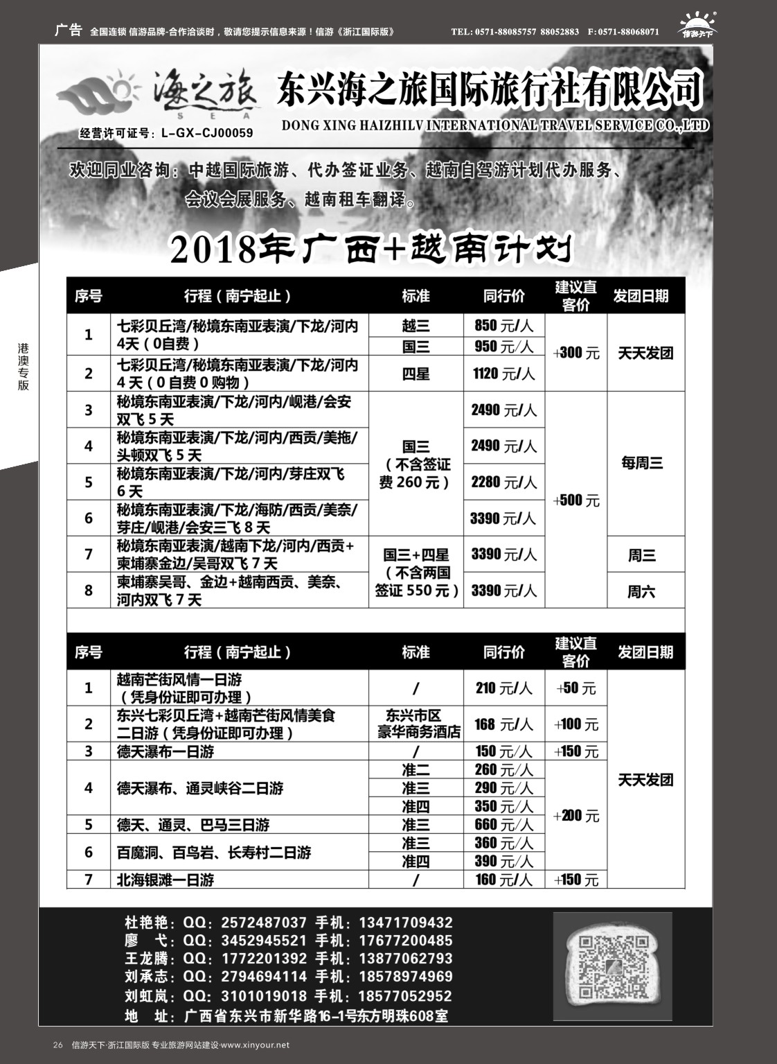 26东兴海之旅国际旅行社—广西.越南专业地接社