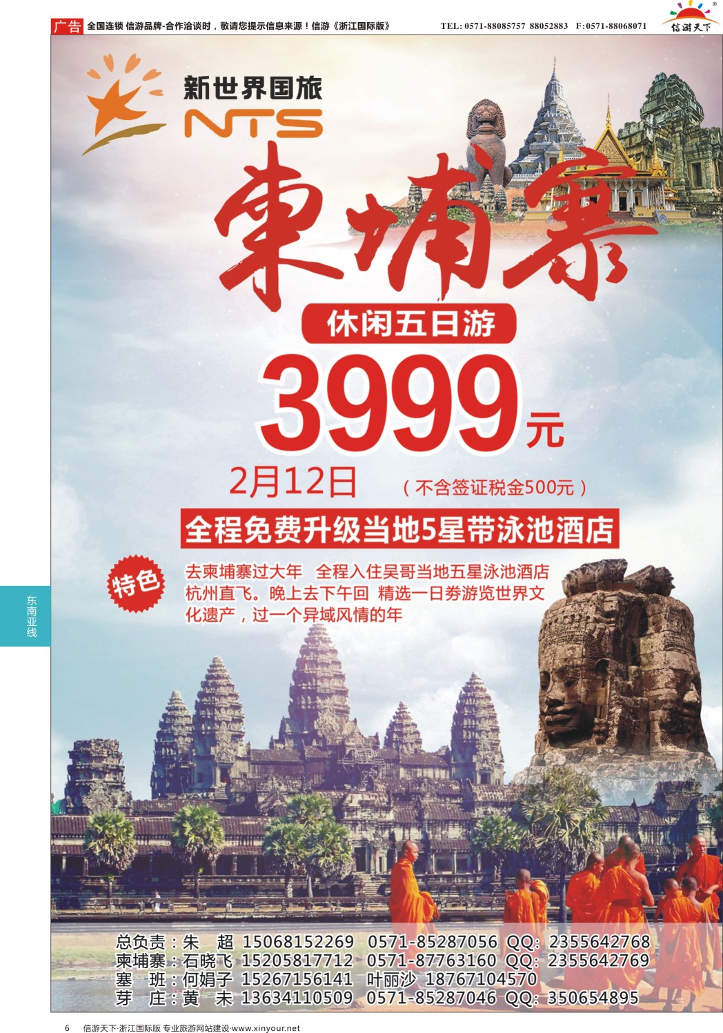 6新世界柬埔寨特价专场