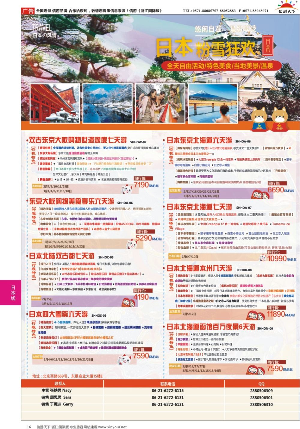 16日本富士游