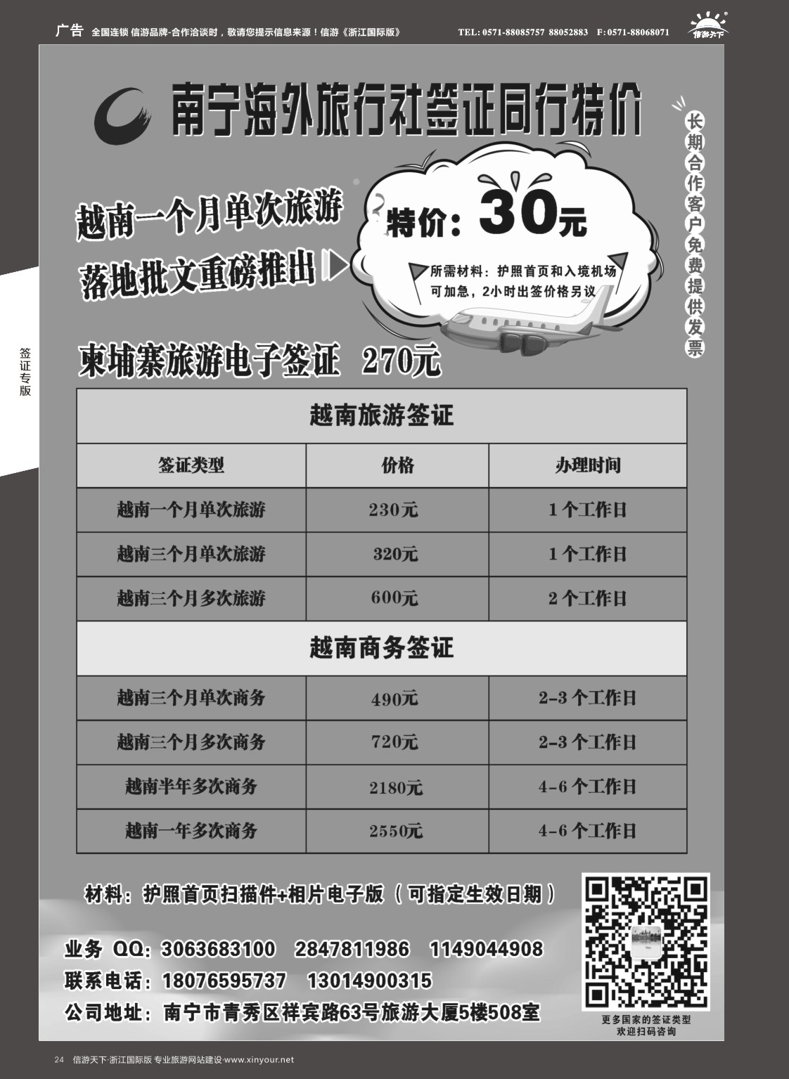 24南宁海外旅行社签证同行特价
