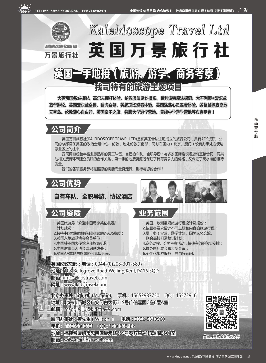 29英国万景旅行社