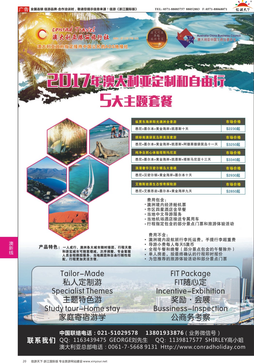 20澳大利亚定制自由行产品