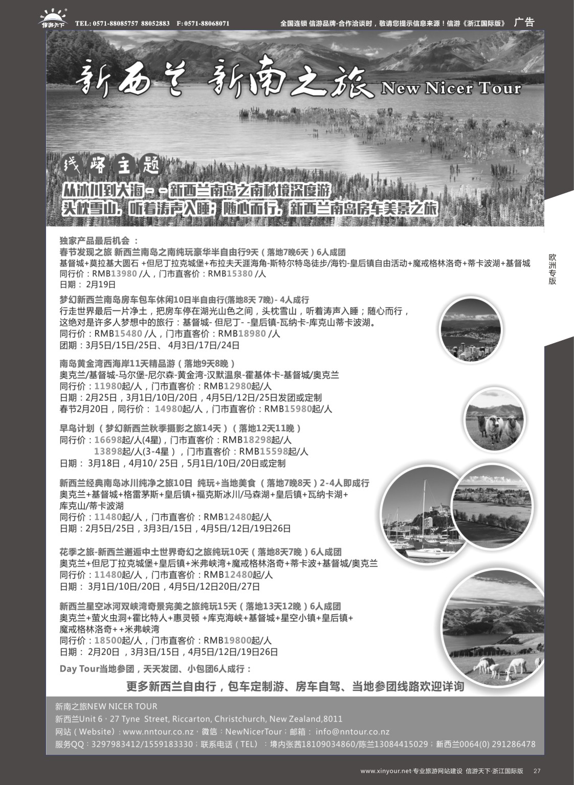 27新南之旅 NEW NICER TOUR—新西兰轻奢个性之旅