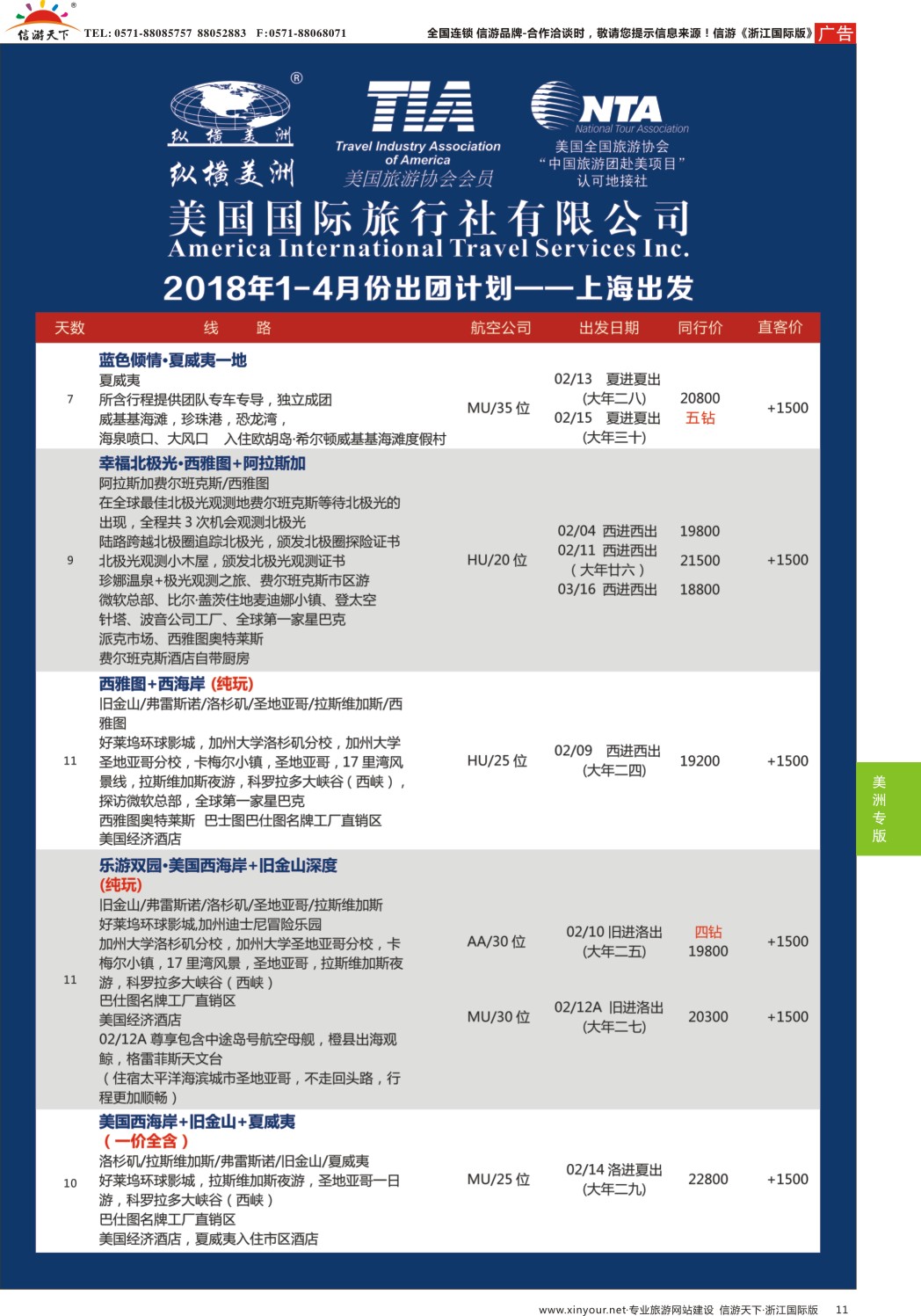 11纵横美洲