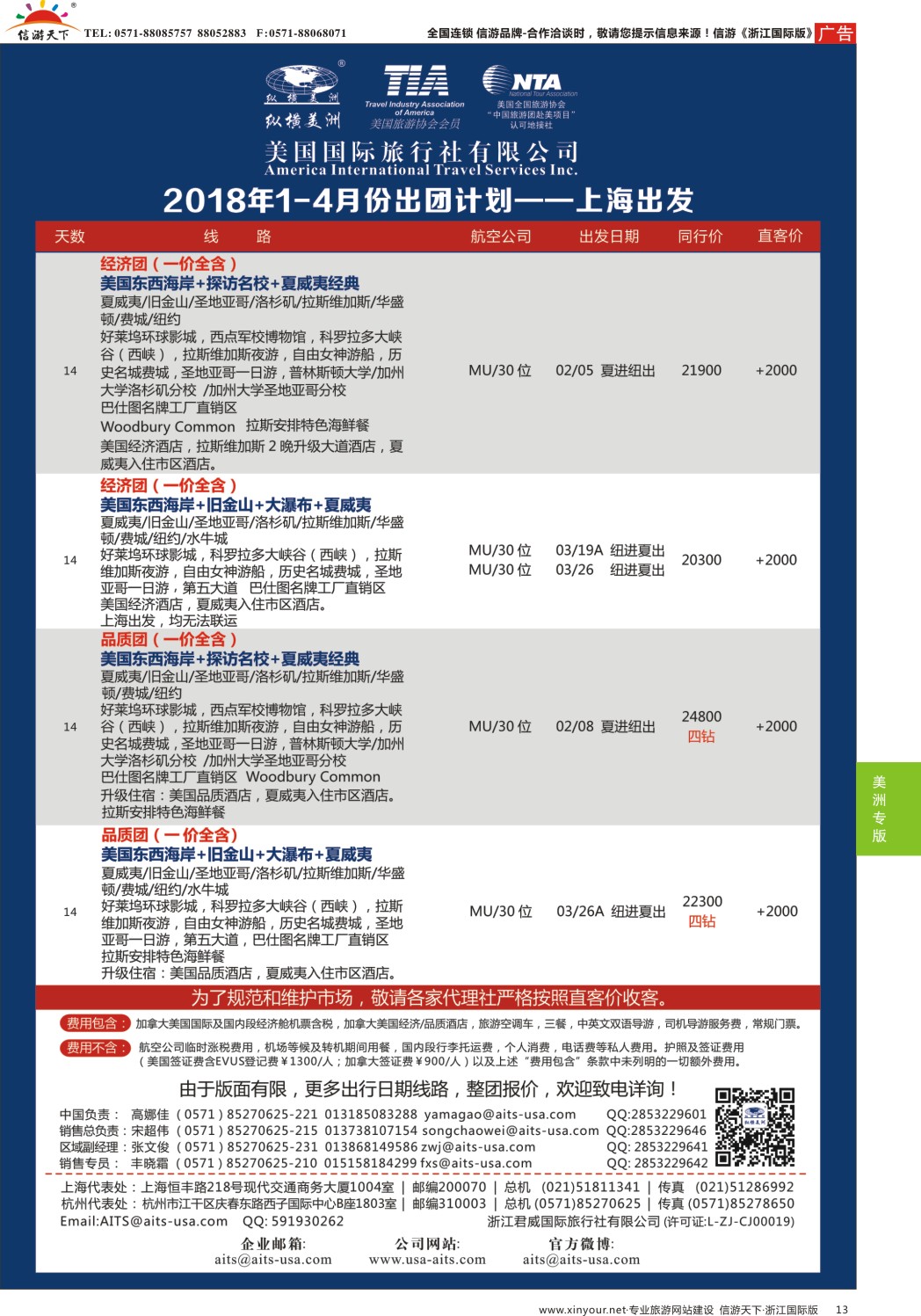 13纵横美洲