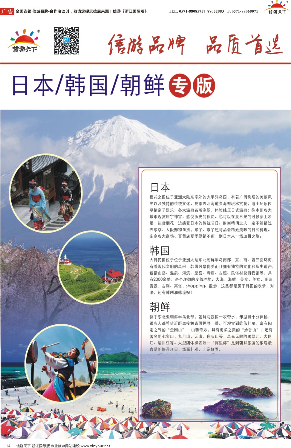 14日韩线路