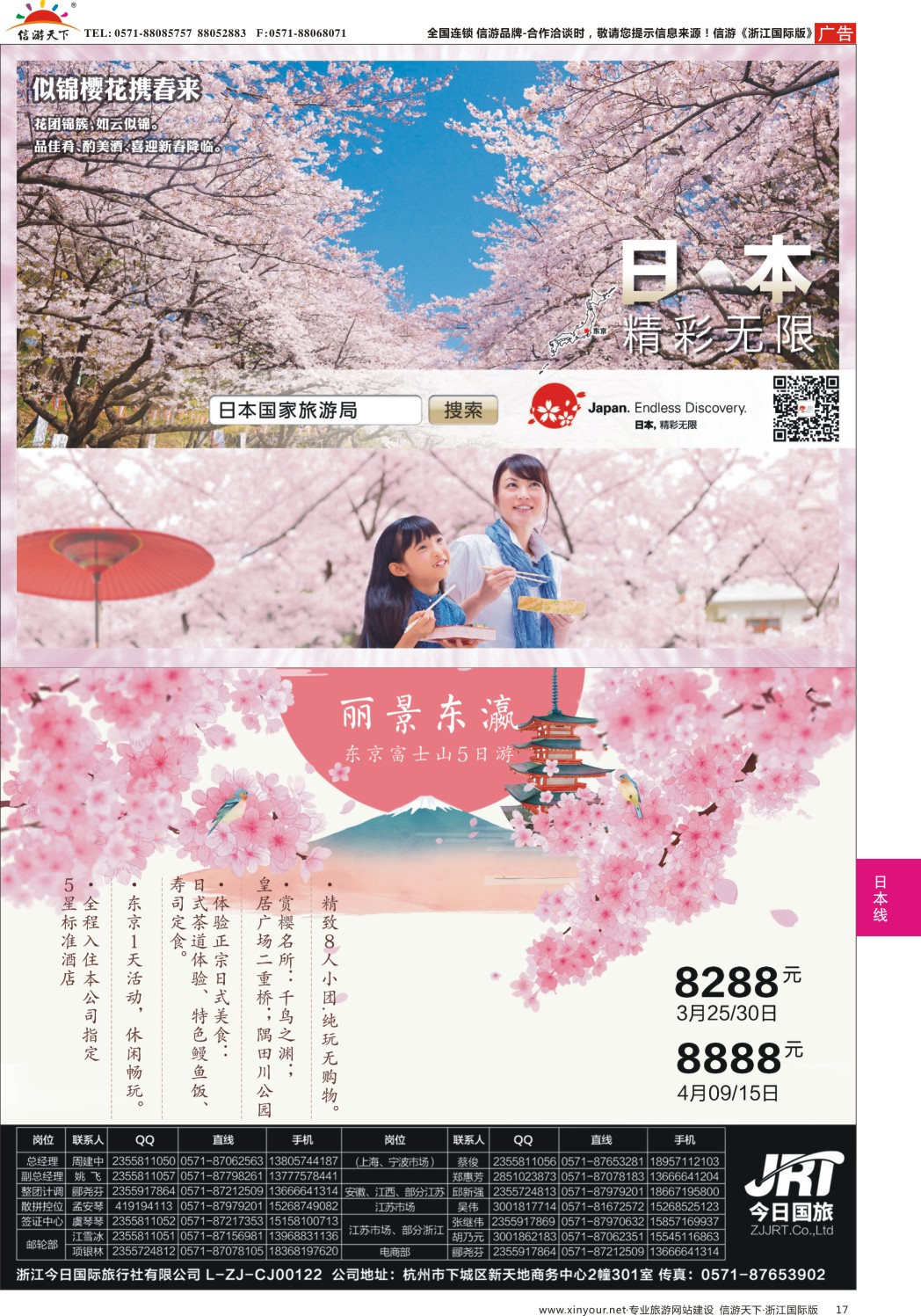 17今日国旅-漫游之旅