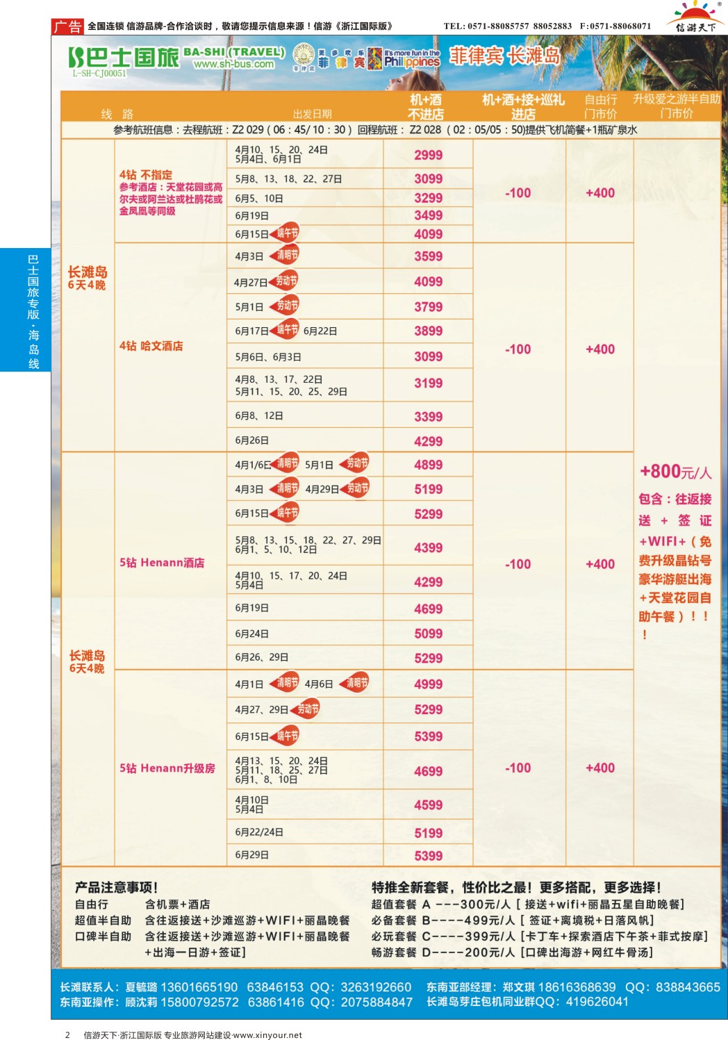 2上海巴士国旅-出境线