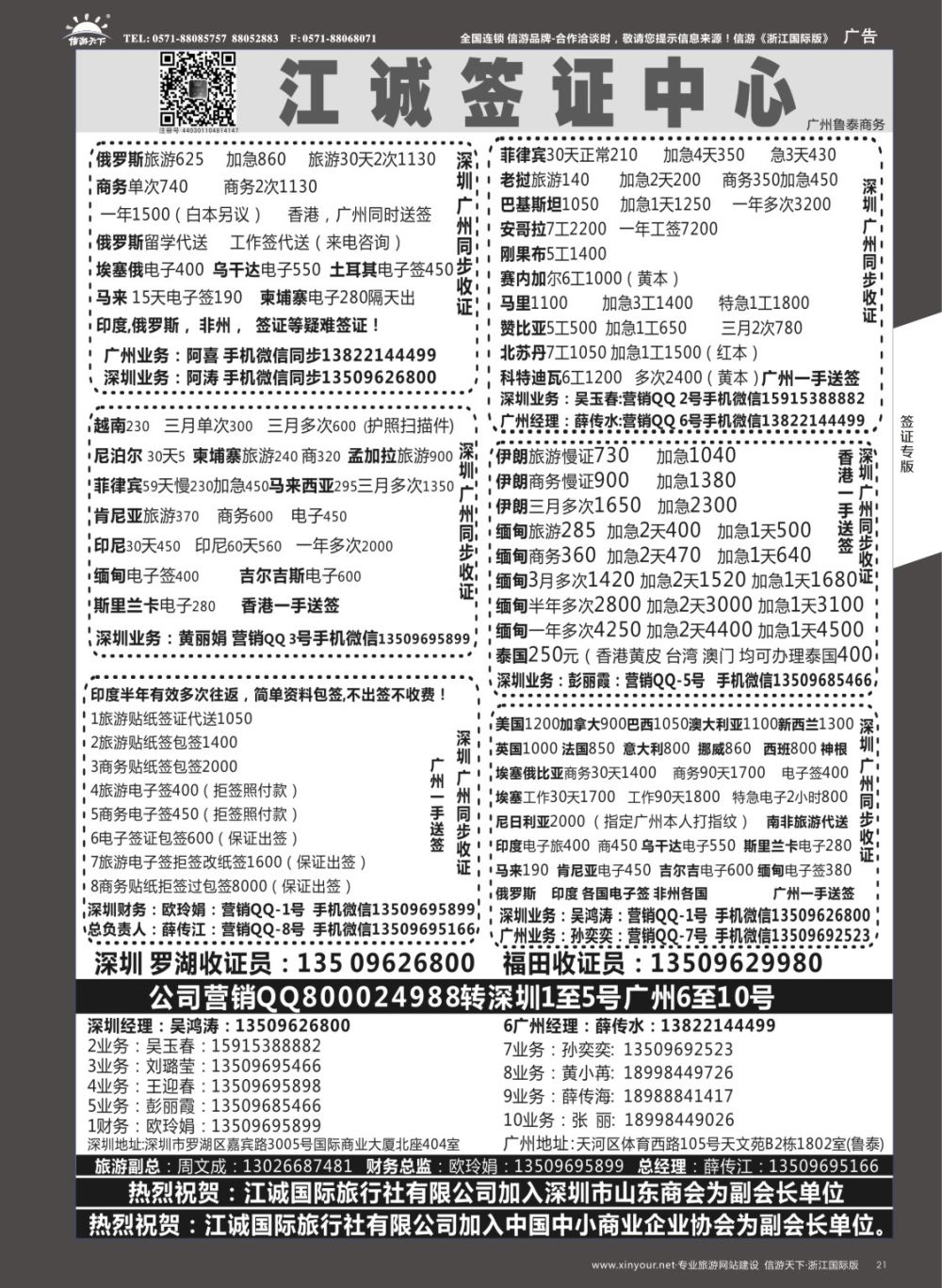 21深圳江诚签证一广州鲁泰商务—俄罗斯,伊朗.印度.马里.赞比亚.老挝.缅甸.越南