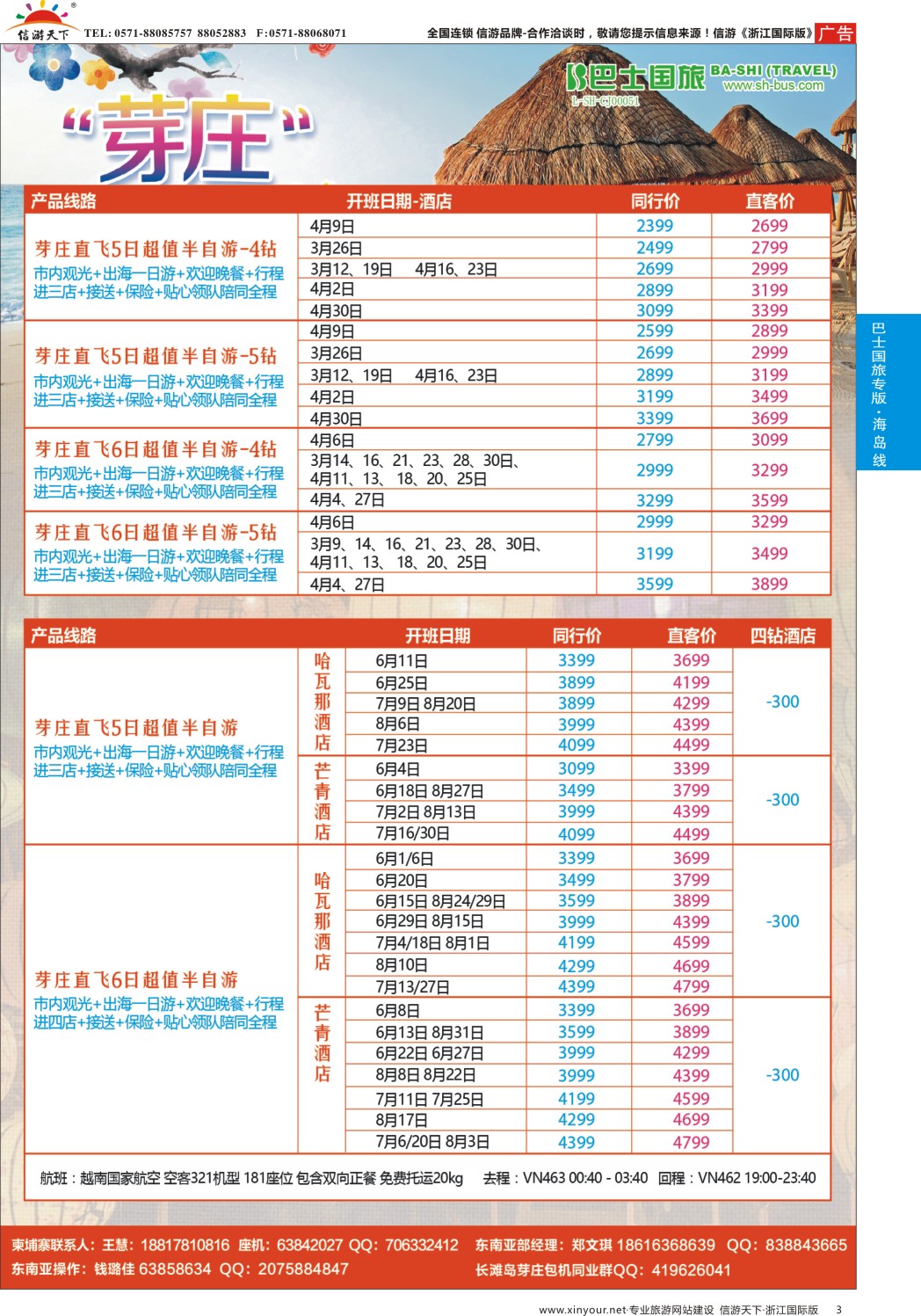 3上海巴士国旅-出境线