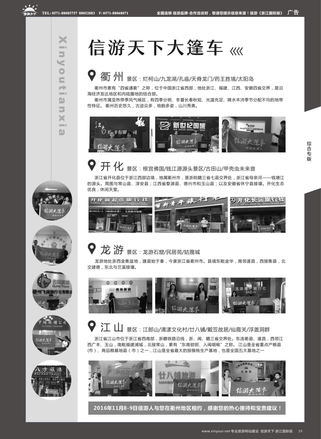 29信游大篷车走进浙江