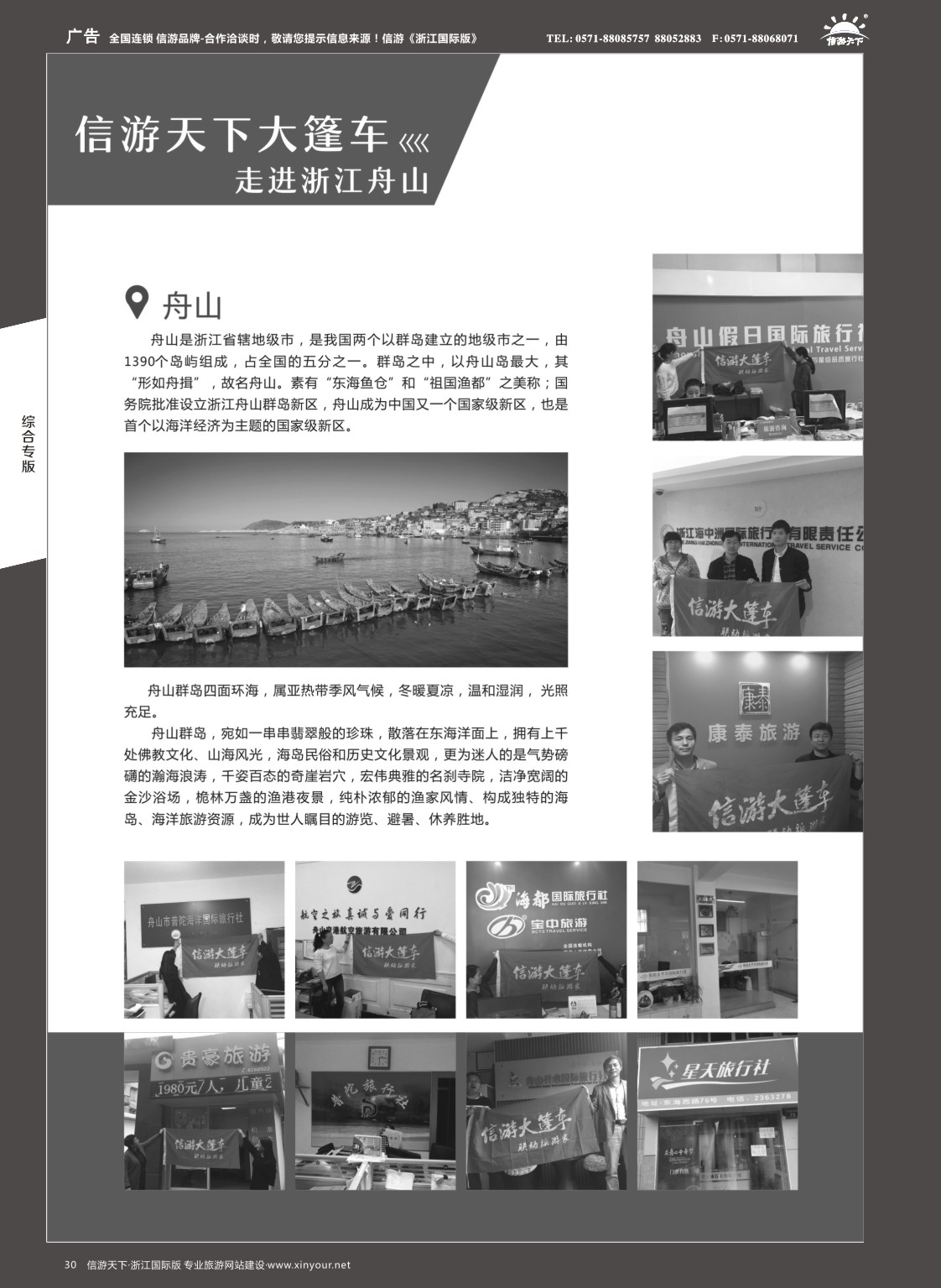 30信游大篷车走进浙江
