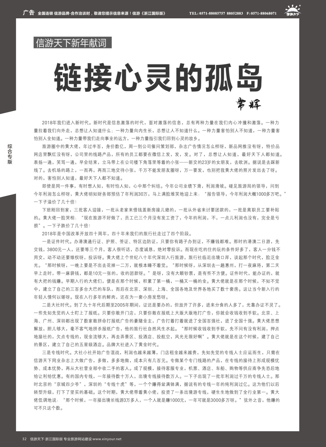 32新年献词