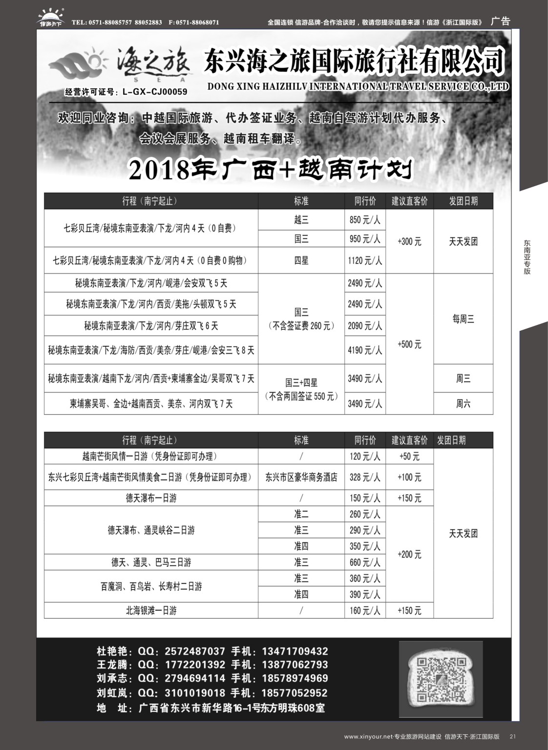 21东兴海之旅国际旅行社—广西.越南专业地接社