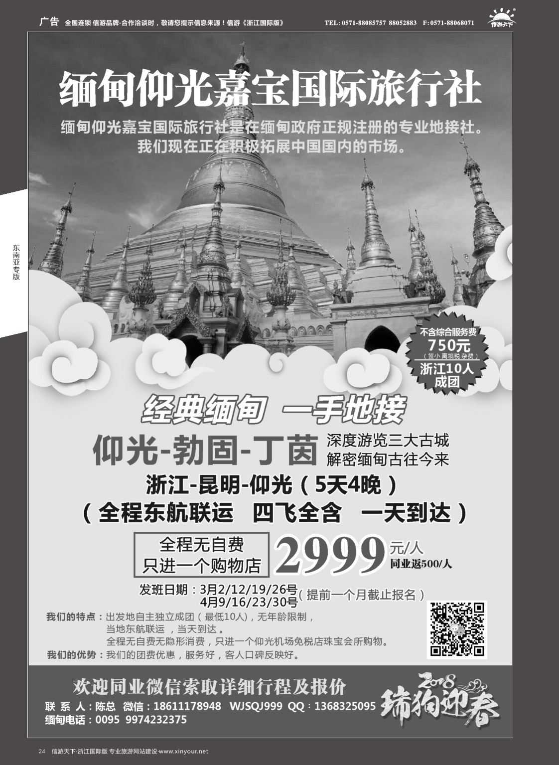 24缅甸仰光嘉宝国际旅行社