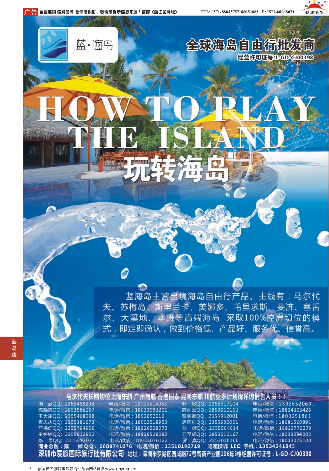 6蓝海岛-马尔代夫，帕劳，苏梅，斯里兰卡，斐济，美娜多，大溪地，塞班等同业批发商