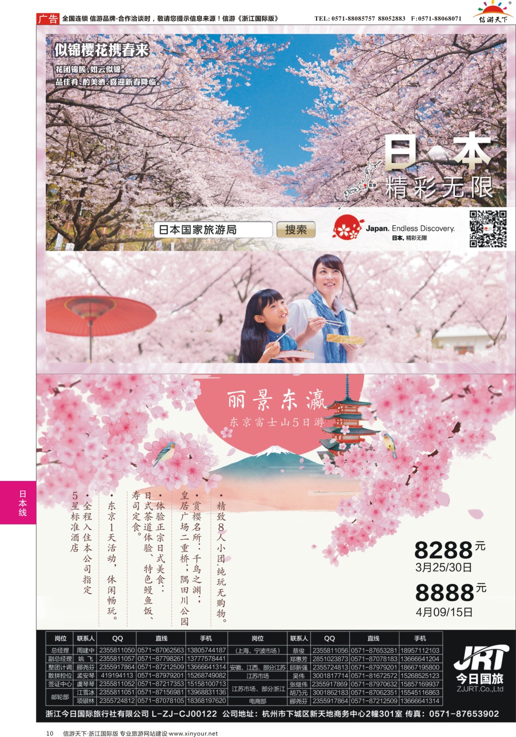 10今日国旅-漫游之旅