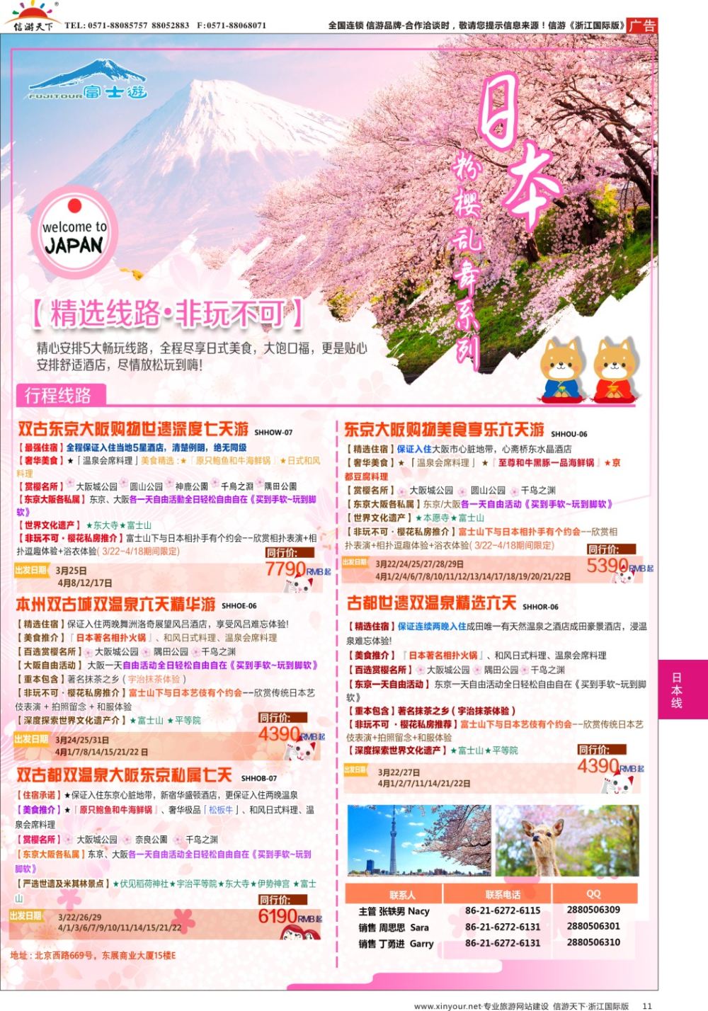 11今日国旅-漫游之旅