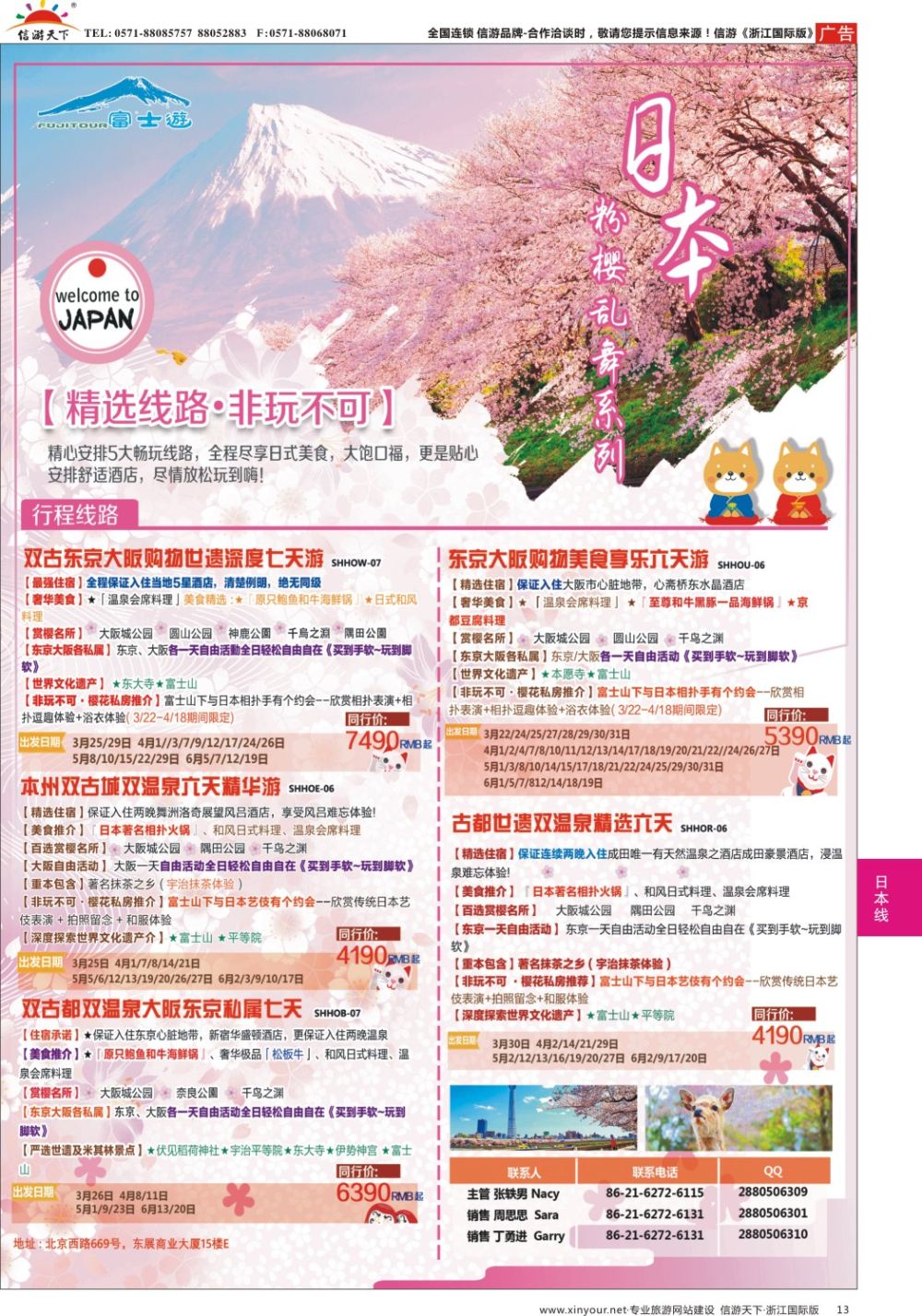 13日本富士游