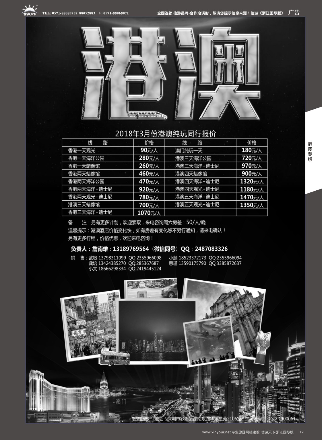 19聚星国际三月份纯玩港澳 天天发团-低价来袭