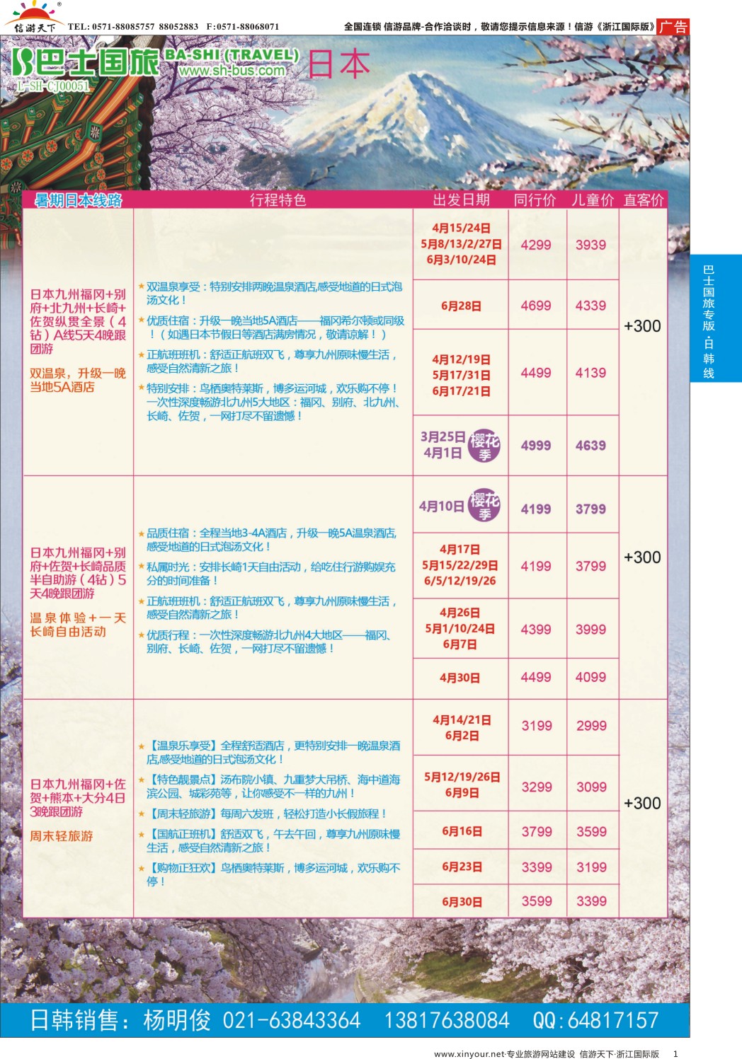 1上海巴士国旅-出境线