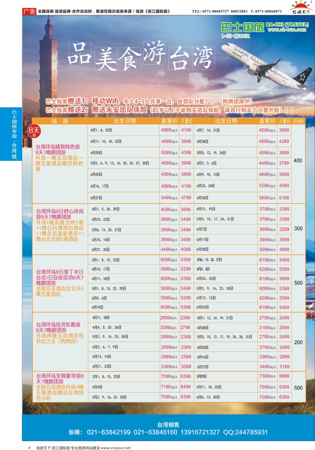 4上海巴士国旅-出境线