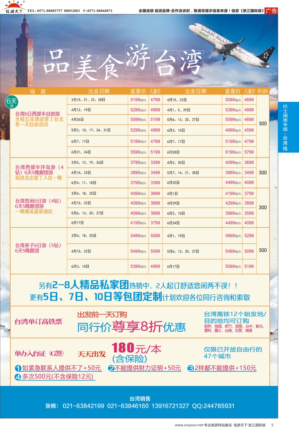 5上海巴士国旅-出境线