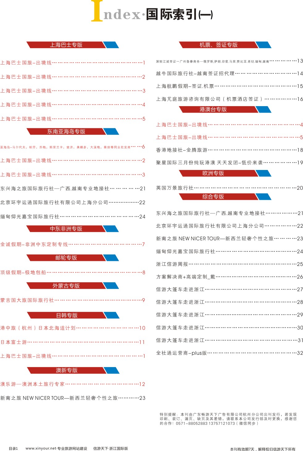 662期 国际版（首扉页3个+目录1个）4
