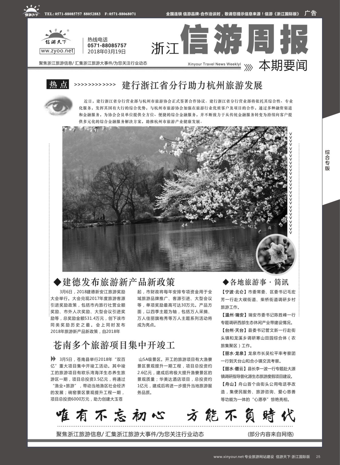 25浙江信游周报