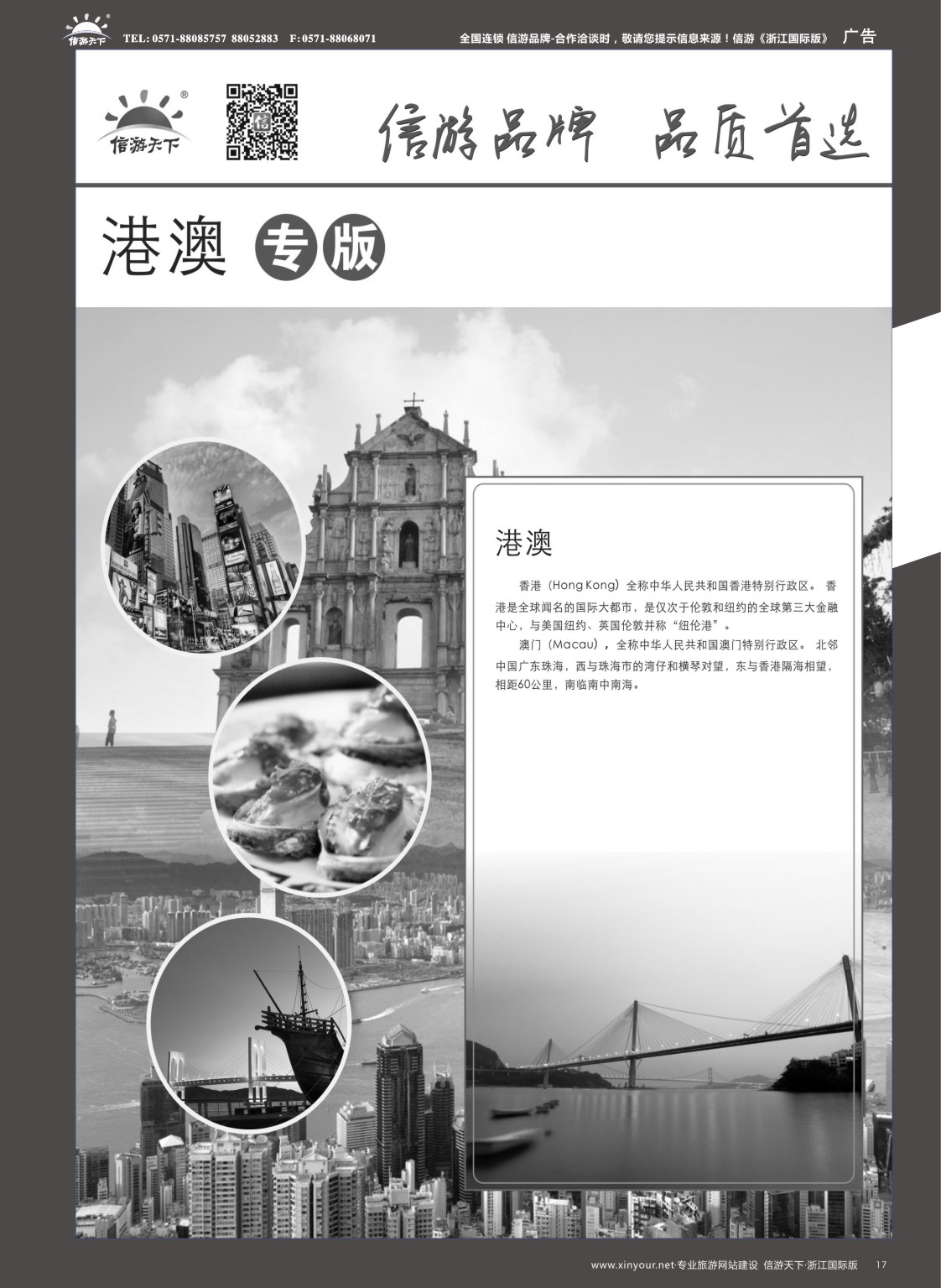 17港澳台线路