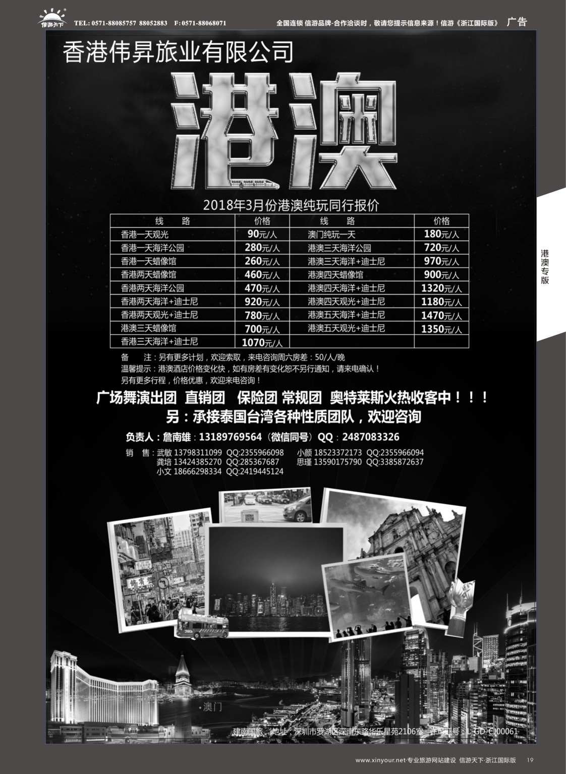 19聚星国际三月份纯玩港澳 天天发团-低价来袭
