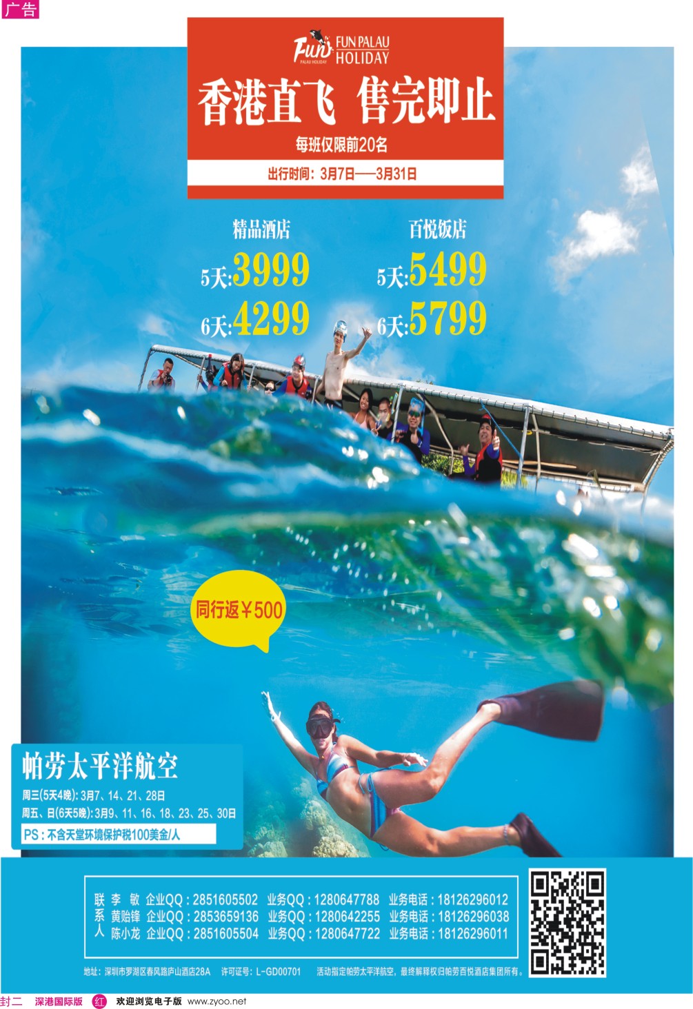662浙江国际版(SZ)四封3