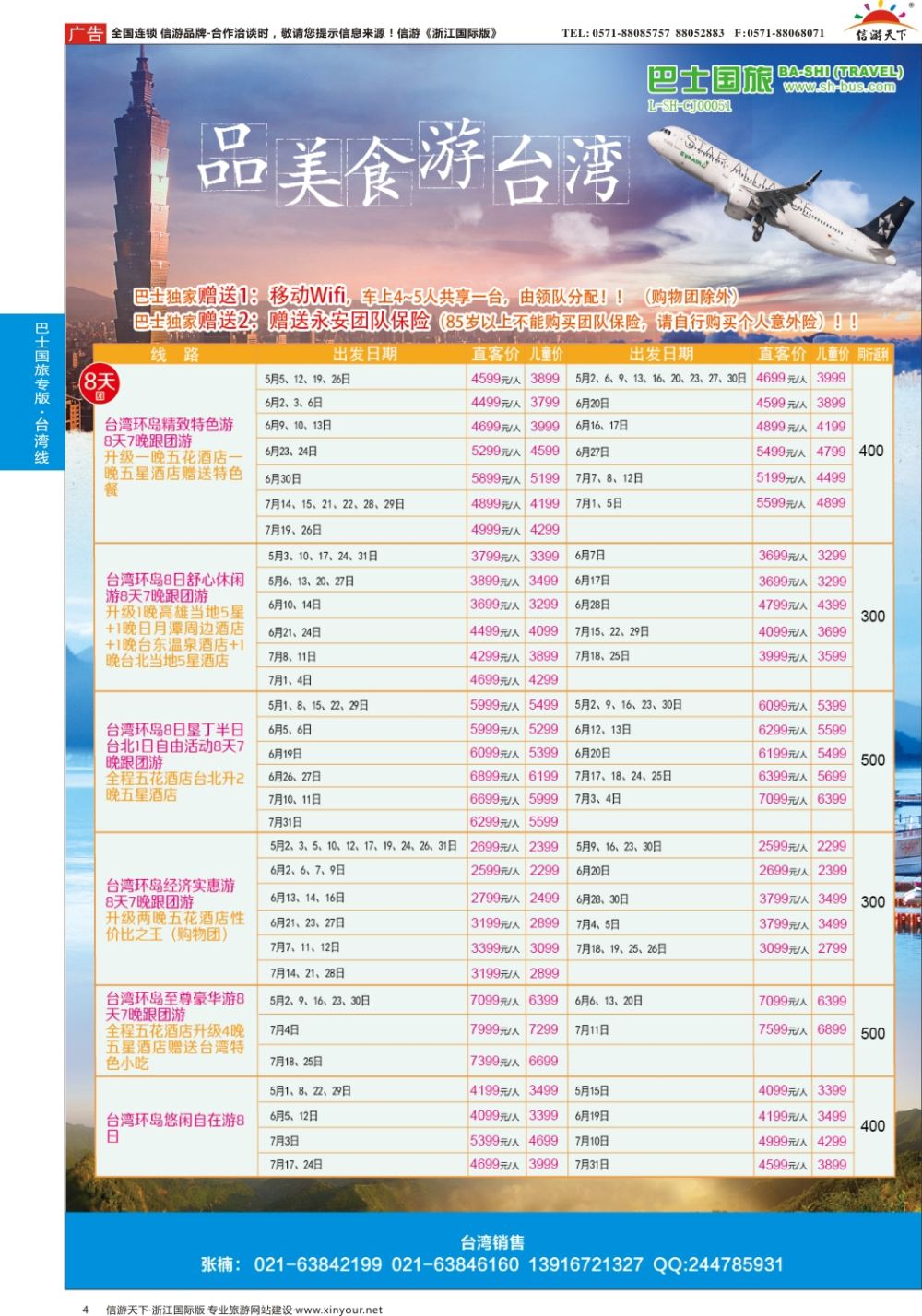 4上海巴士国旅-出境线