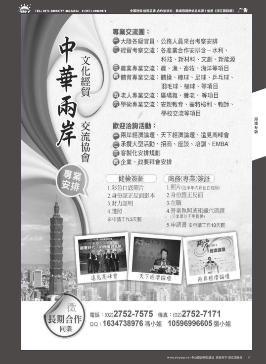 17中华两岸文化经贸交流协会