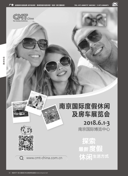 32CMT南京国际度假休闲及房车展览会