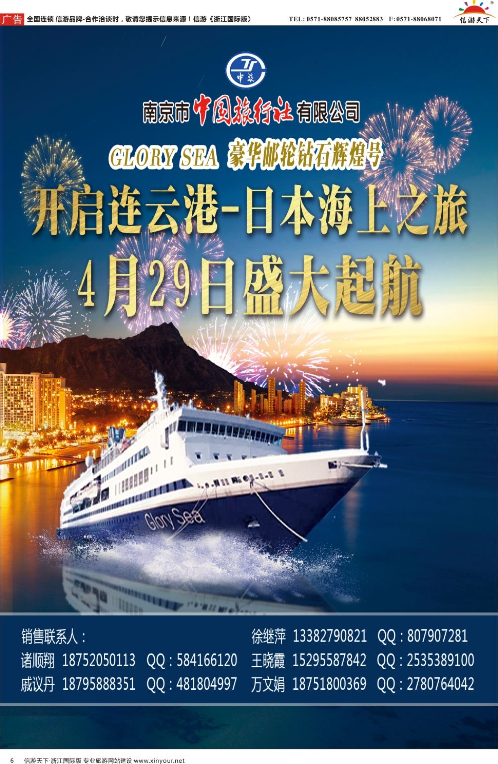 6南京市中旅●游轮包船