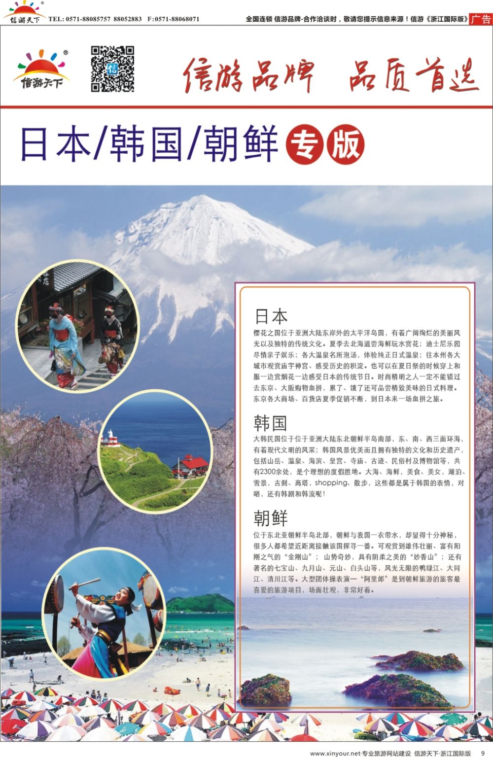 9日韩线路
