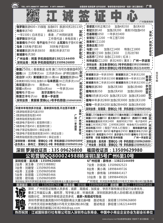 13深圳江诚签证一广州鲁泰商务—俄罗斯,伊朗.印度.马里.赞比亚.老挝.缅甸.越南