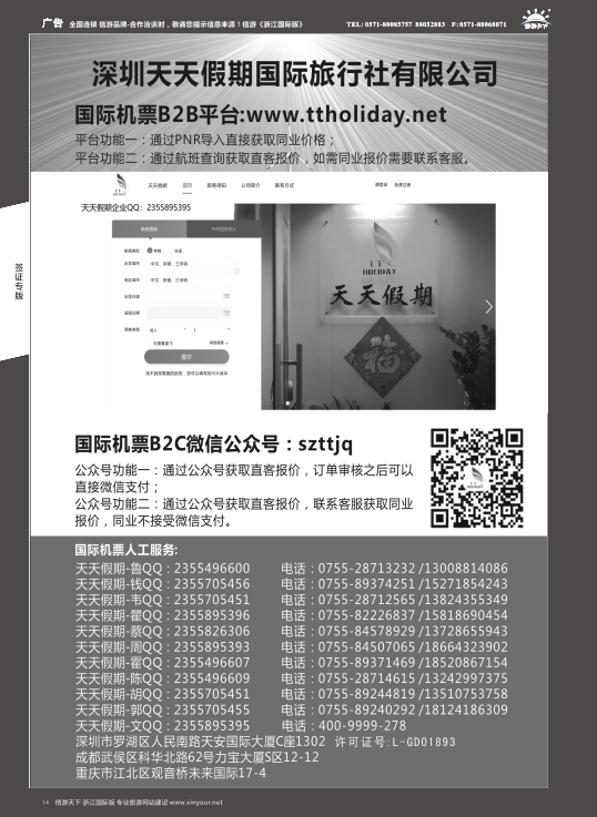 14深圳天天假期-特价国际机票