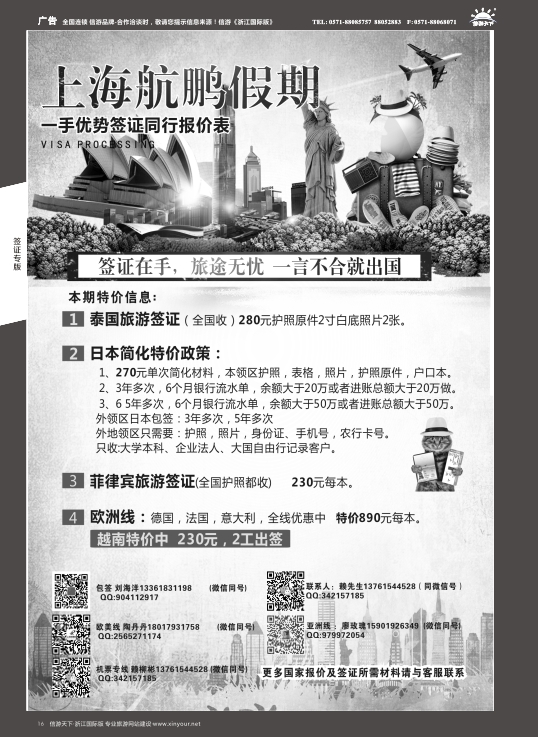 16上海航鹏假期-签证.机票