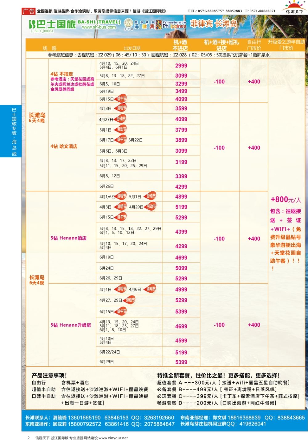 2上海巴士国旅-出境线