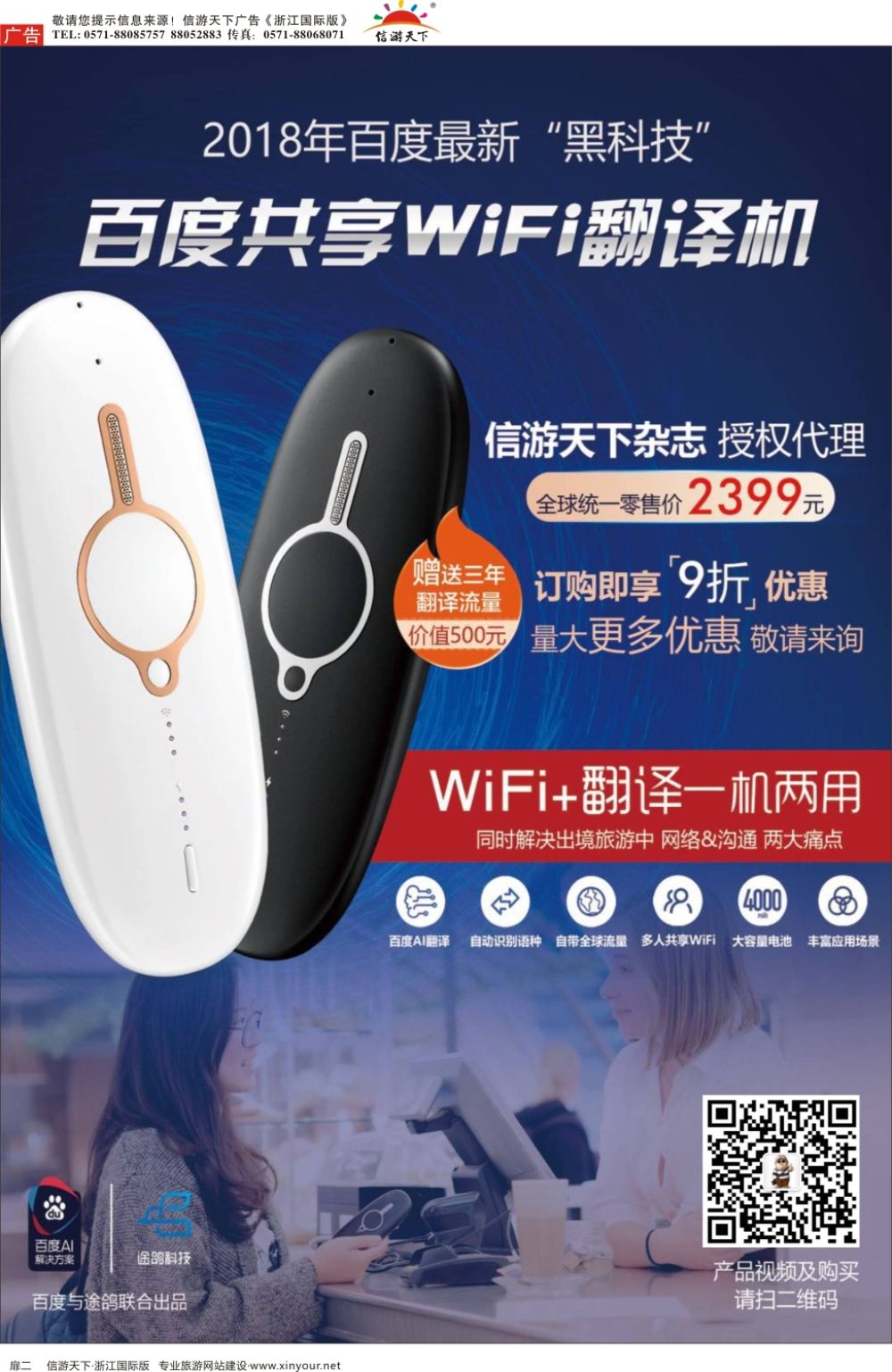 扉2百度共享wifi翻译机