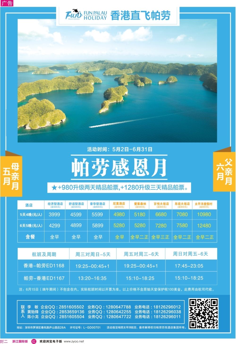封二帕劳百悦集团—帕劳资源商！