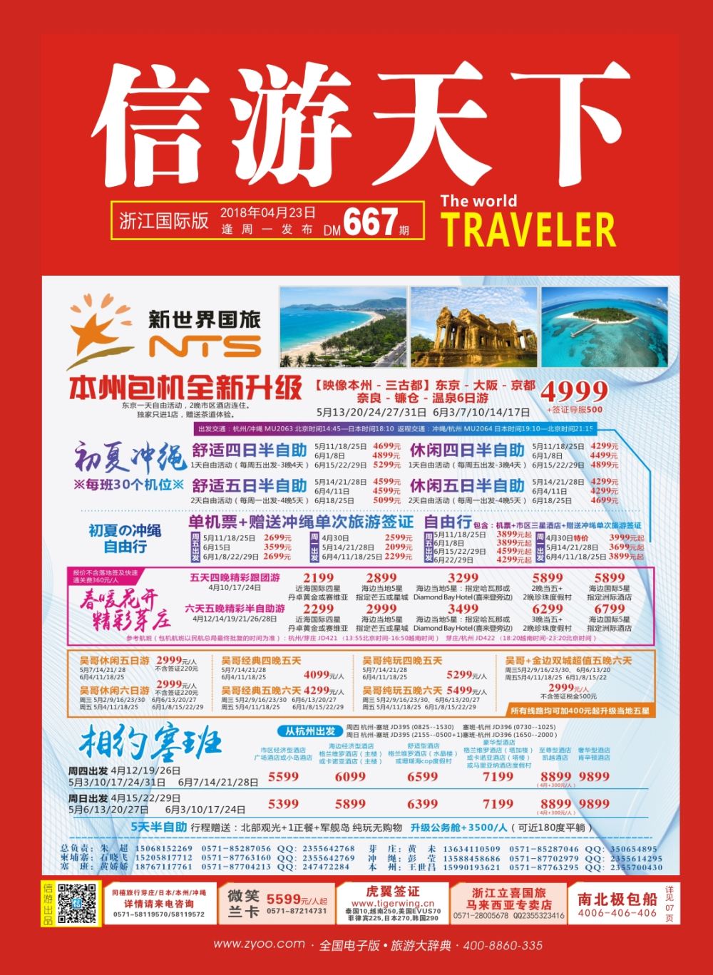 封面新世界国旅
