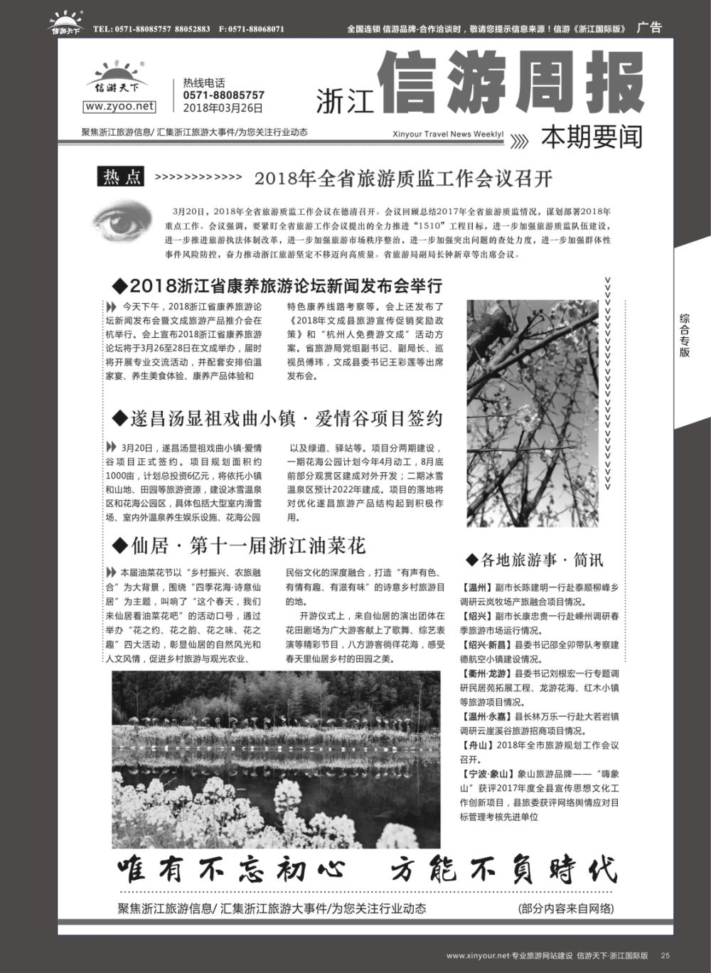 25浙江信游周报