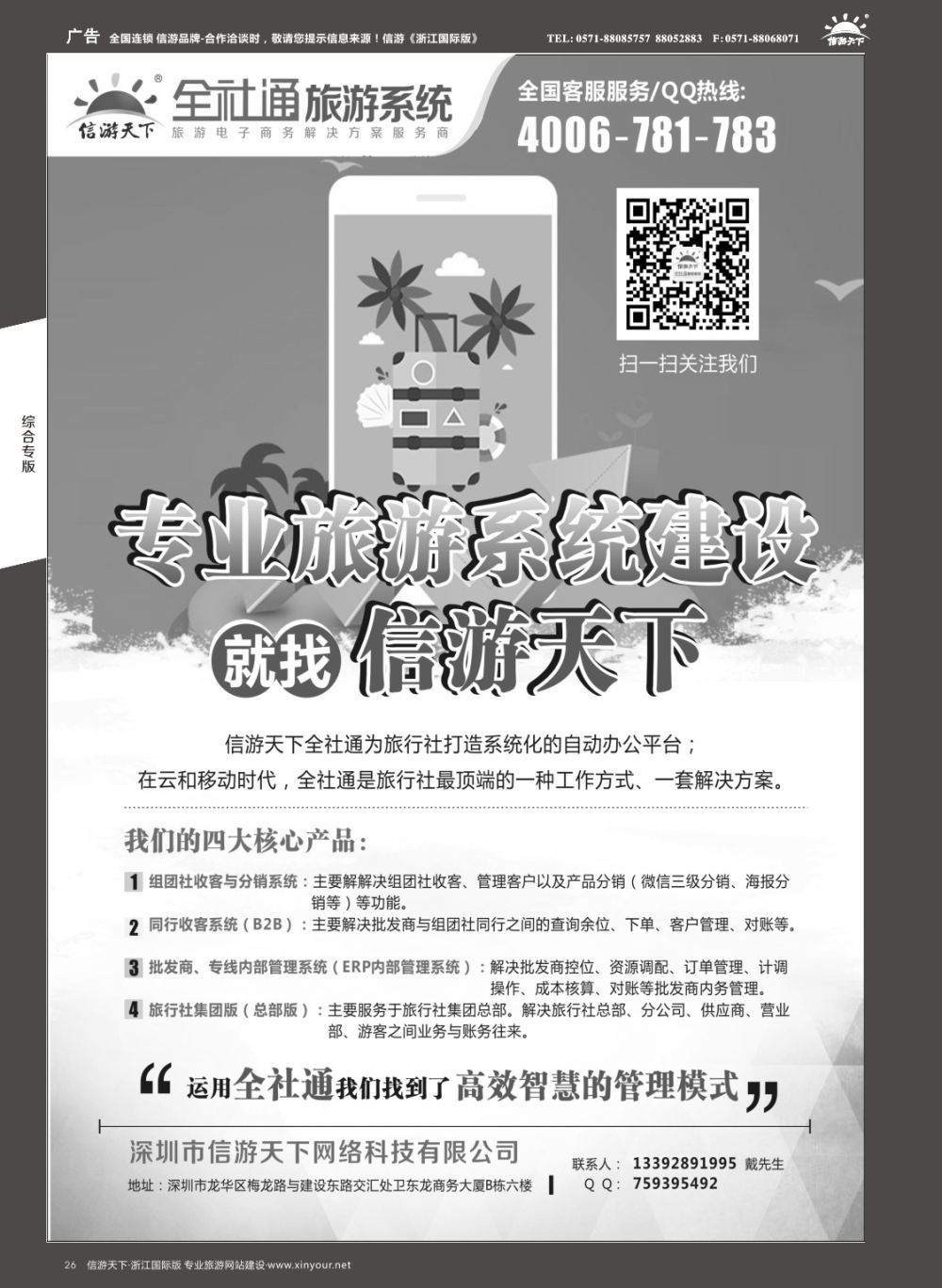 26信游天下旅行社电商系统建设专家_戴