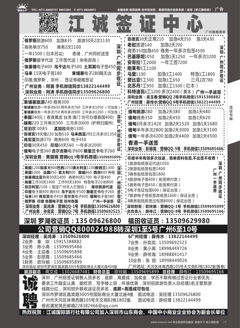 13深圳江诚签证一广州鲁泰商务—俄罗斯,伊朗.印度.马里.赞比亚.老挝.缅甸.越南